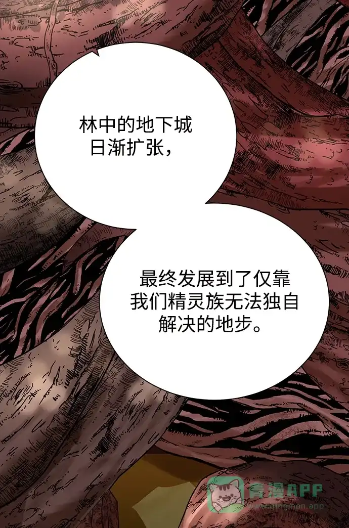 《地下城复仇记》[第66话] 诚实的人类 第16页