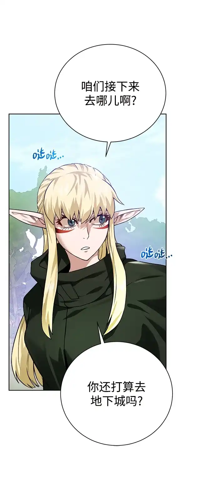 《地下城复仇记》[第66话] 诚实的人类 第53页