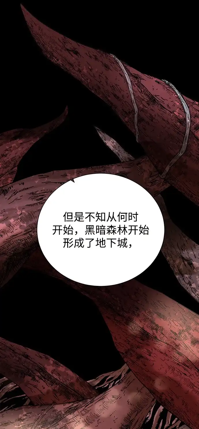 《地下城复仇记》[第66话] 诚实的人类 第15页