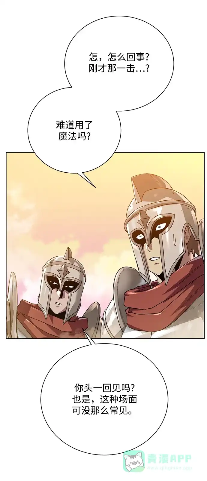 《地下城复仇记》[第67话] 难以忘记的脸 第21页