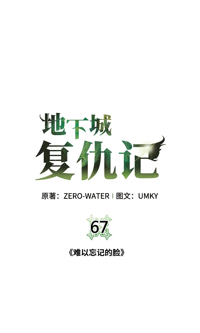 《地下城复仇记》[第67话] 难以忘记的脸 第50页