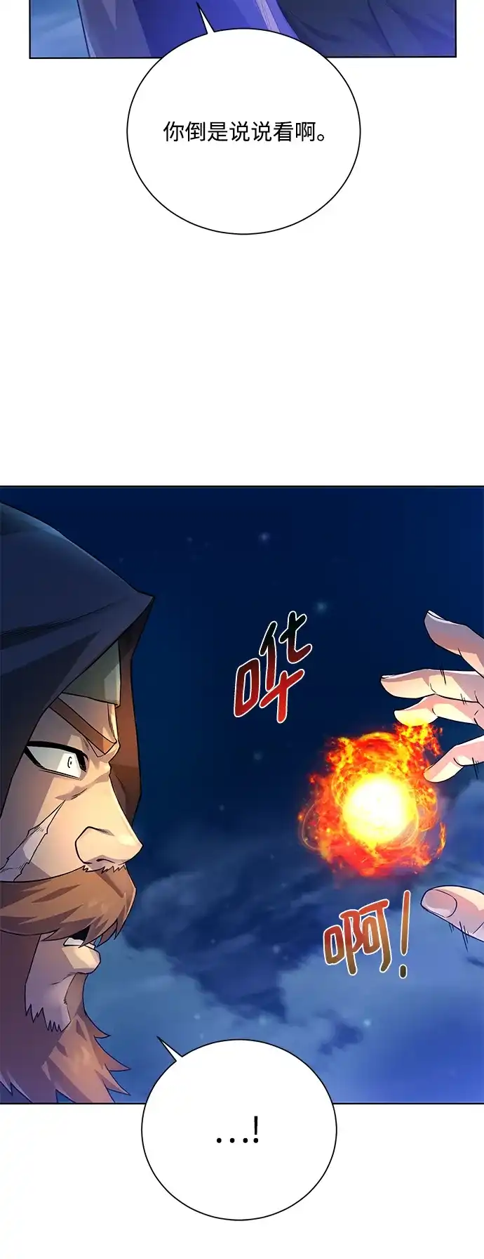 《地下城复仇记》[第67话] 难以忘记的脸 第68页