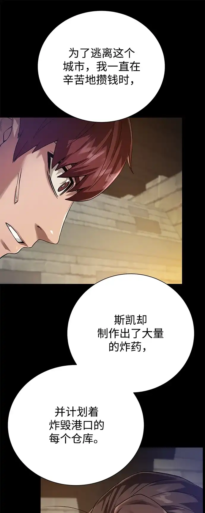 《地下城复仇记》[第68话] 博登贝尔 第29页