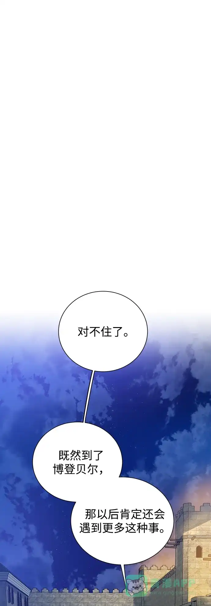《地下城复仇记》[第68话] 博登贝尔 第6页