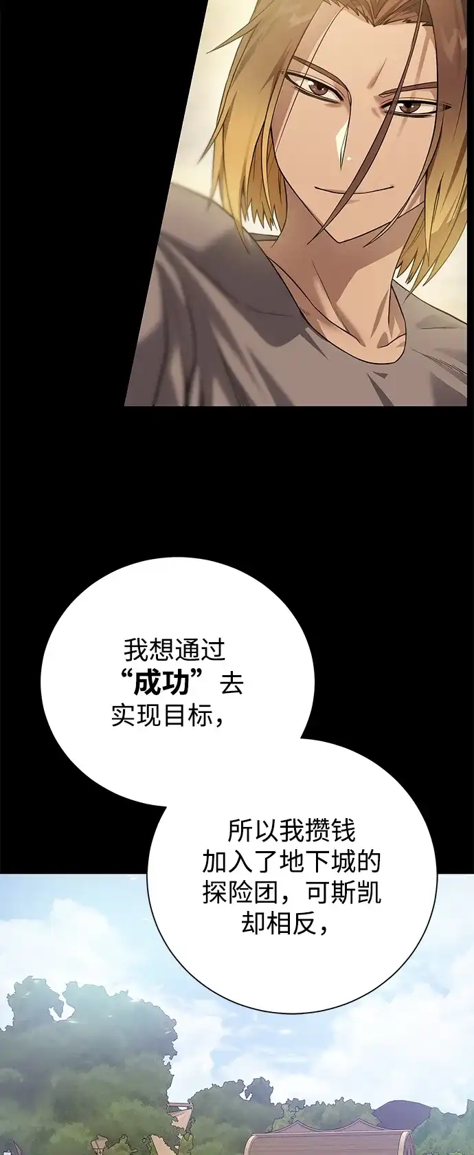 《地下城复仇记》[第68话] 博登贝尔 第24页