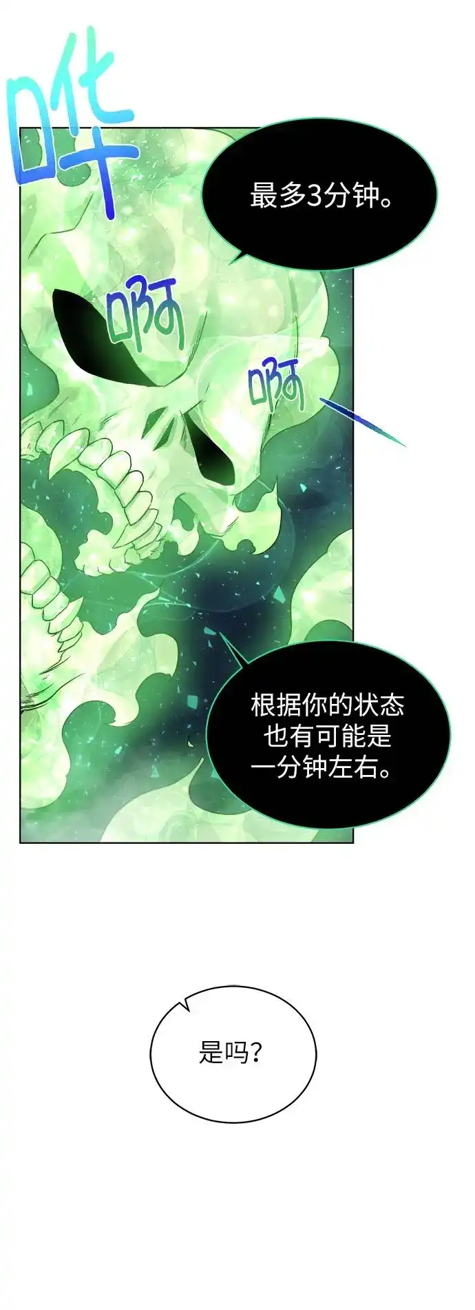 《地下城复仇记》[第7话] 这点时间就够了 第72页