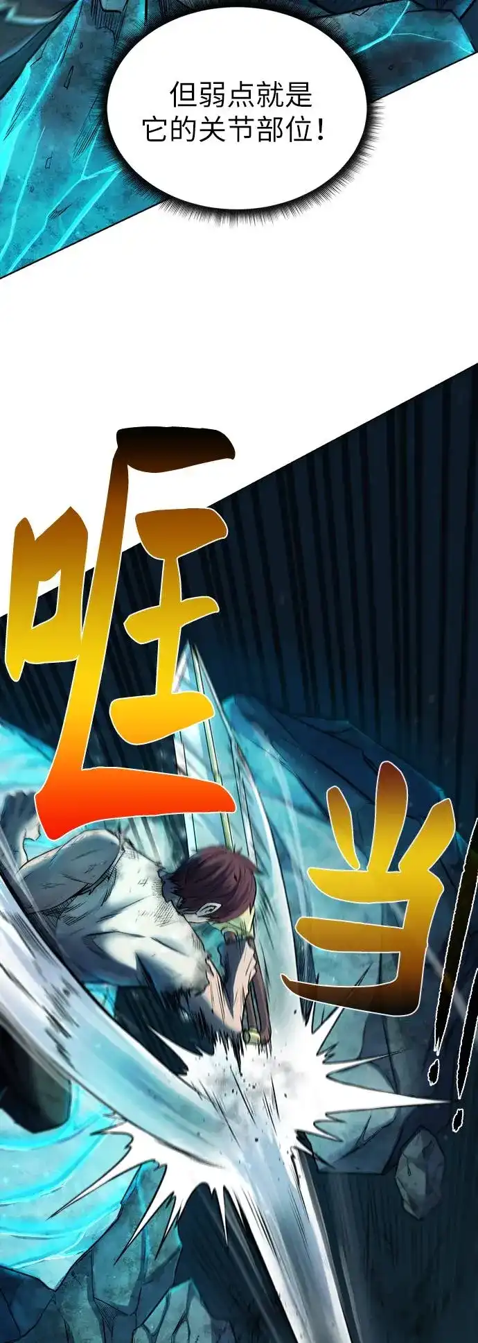 《地下城复仇记》[第7话] 这点时间就够了 第12页