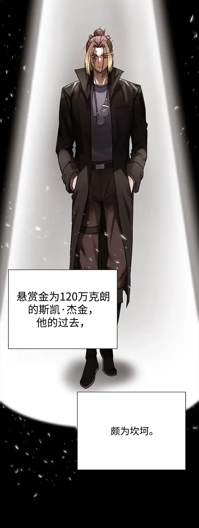 《地下城复仇记》[第69话] 斯凯·杰金 第5页