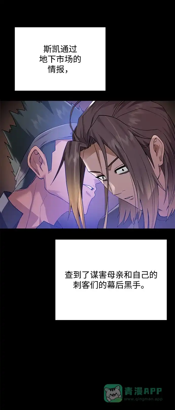 《地下城复仇记》[第69话] 斯凯·杰金 第21页