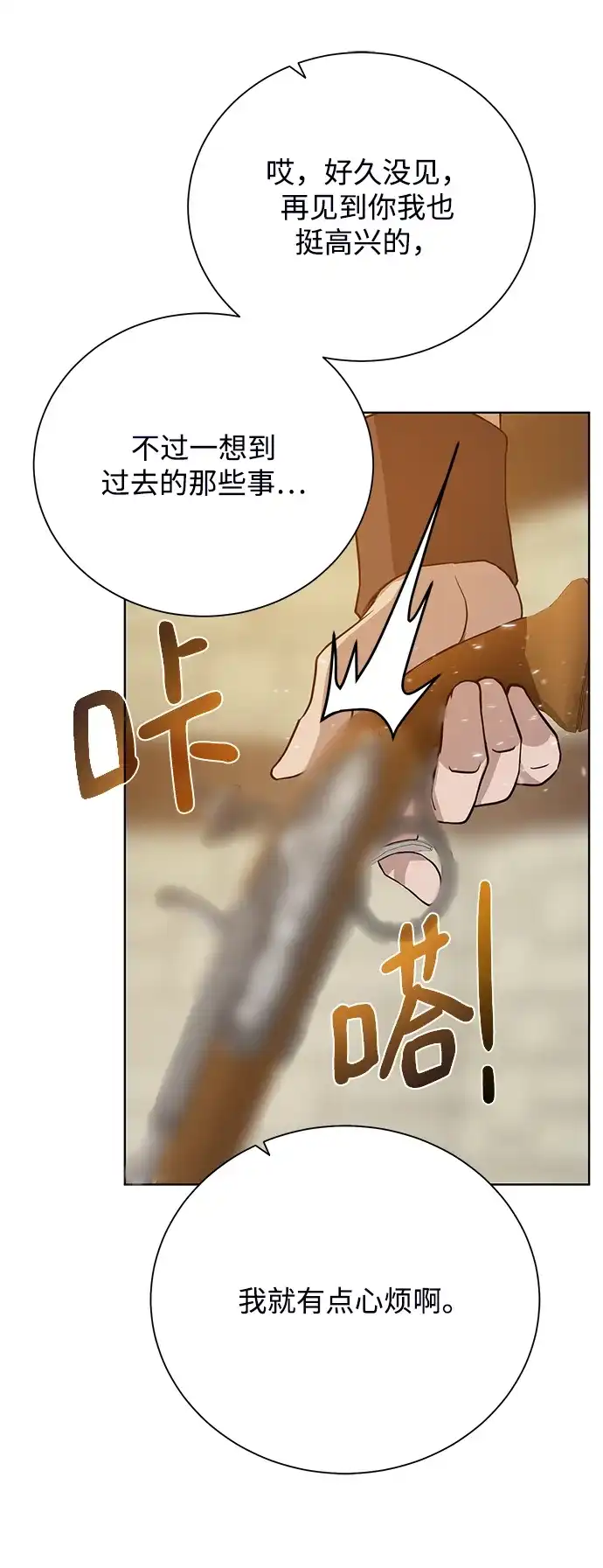 《地下城复仇记》[第69话] 斯凯·杰金 第42页