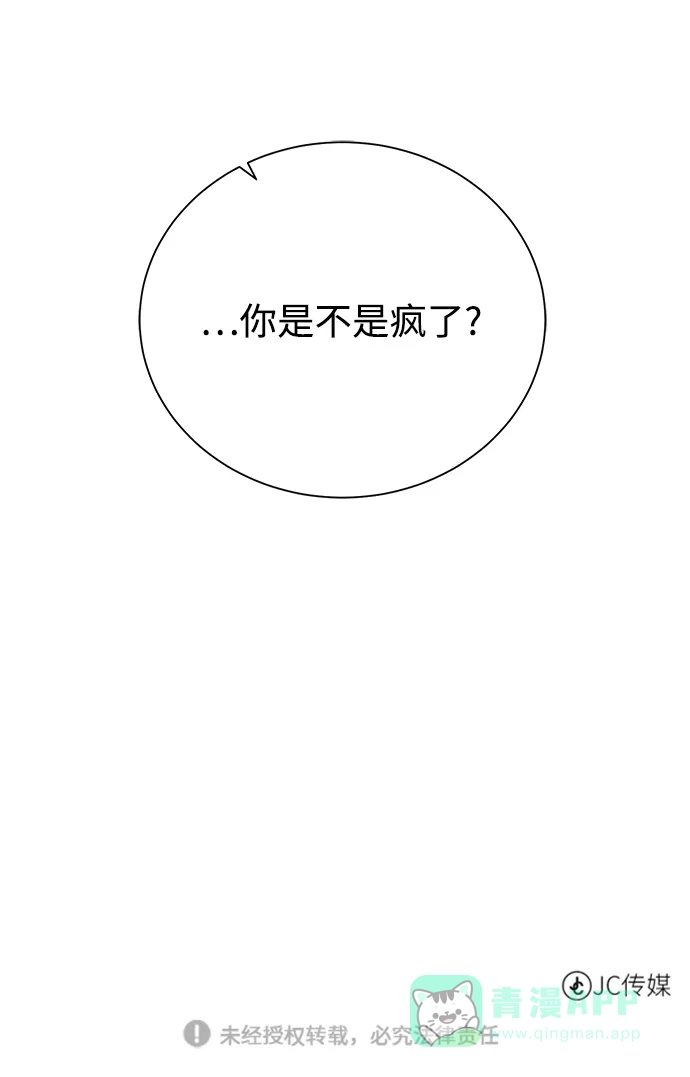 《地下城复仇记》[第69话] 斯凯·杰金 第76页