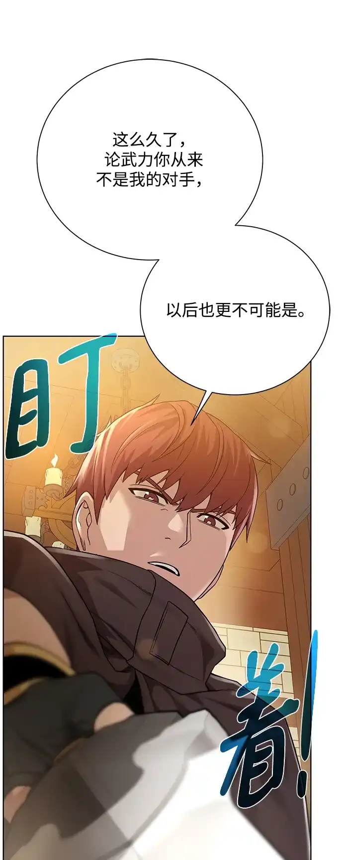 《地下城复仇记》[第69话] 斯凯·杰金 第67页