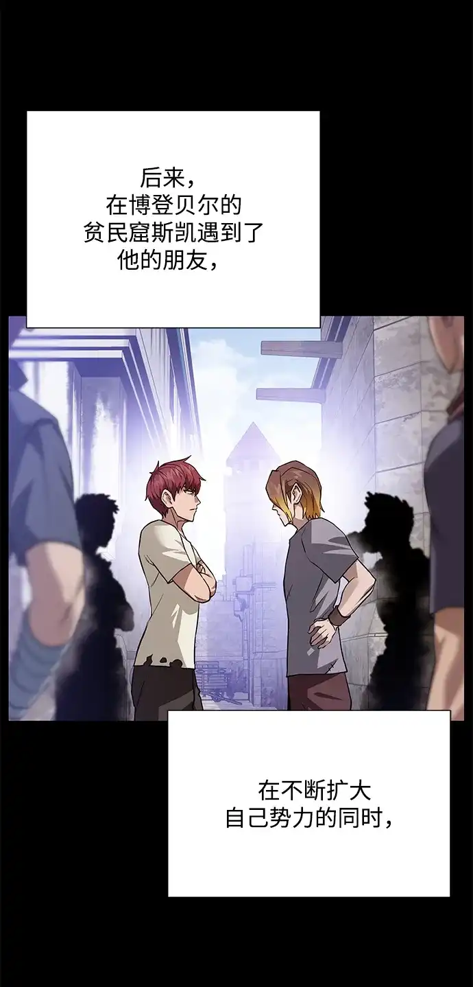 《地下城复仇记》[第69话] 斯凯·杰金 第20页