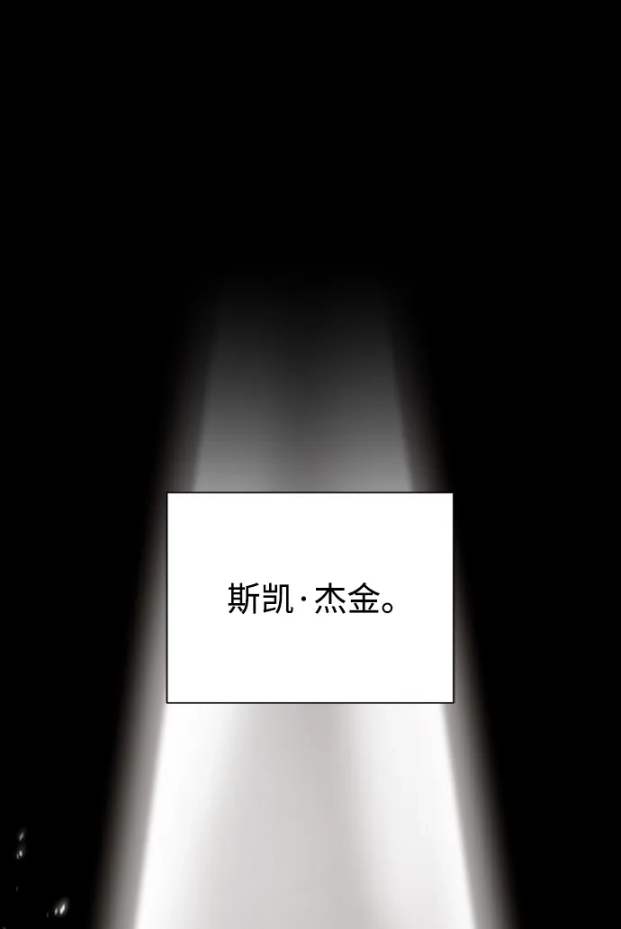 《地下城复仇记》[第69话] 斯凯·杰金 第4页