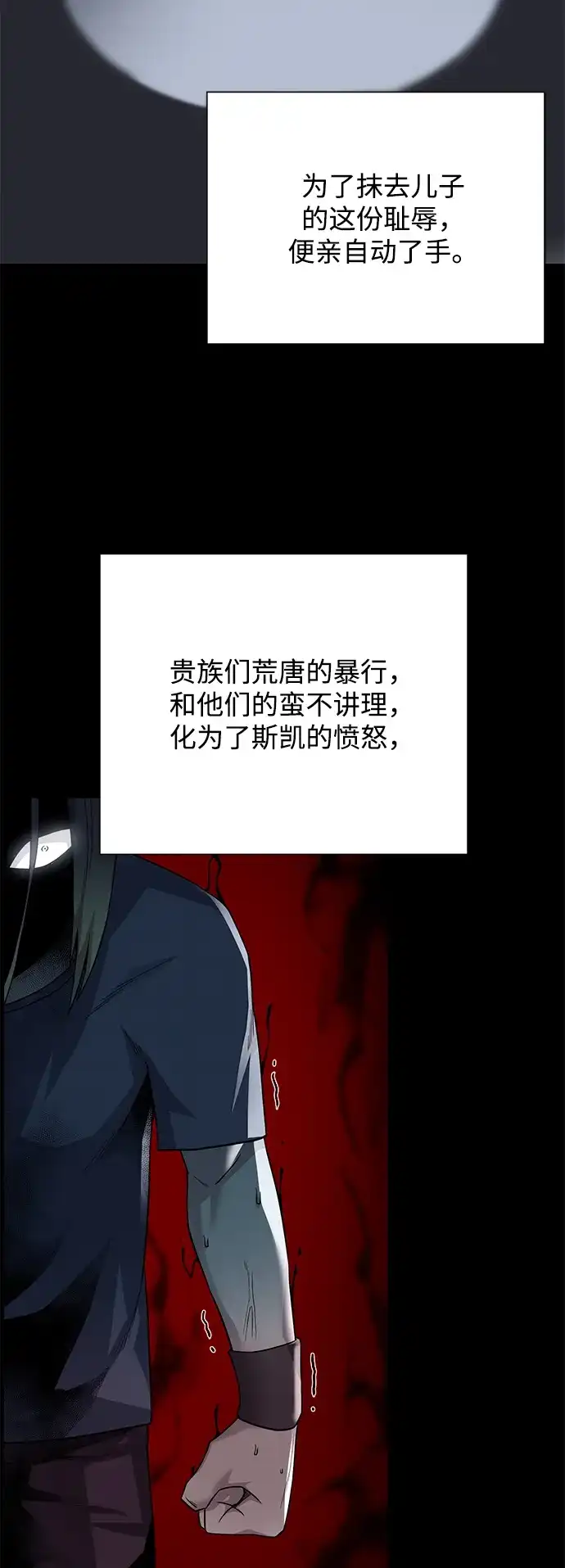 《地下城复仇记》[第69话] 斯凯·杰金 第24页