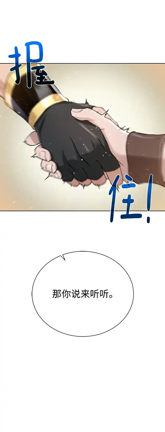 《地下城复仇记》[第70话] 同盟 第9页