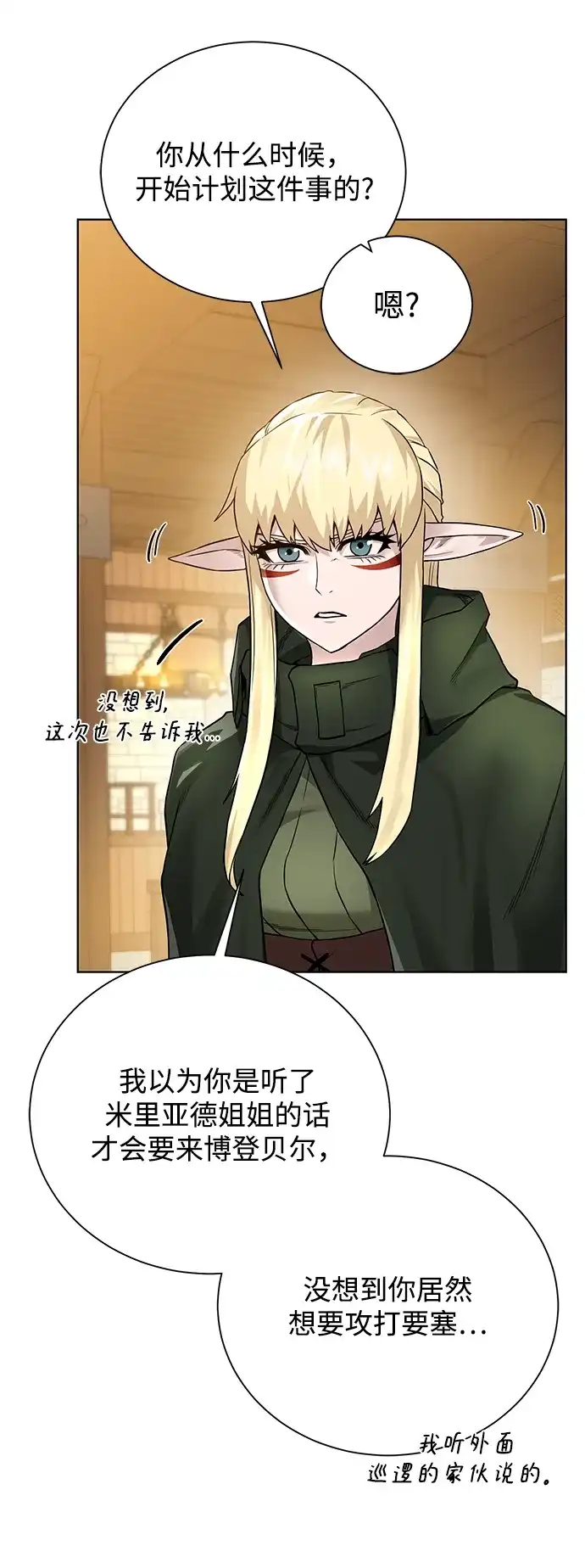 《地下城复仇记》[第70话] 同盟 第62页