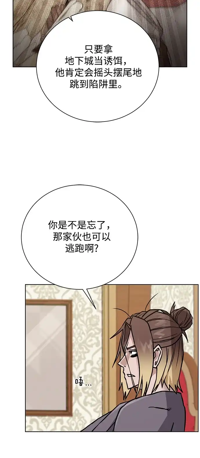 《地下城复仇记》[第70话] 同盟 第38页