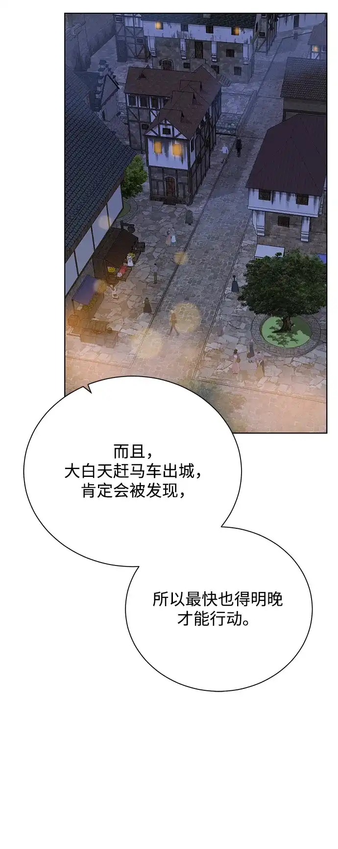 《地下城复仇记》[第70话] 同盟 第49页