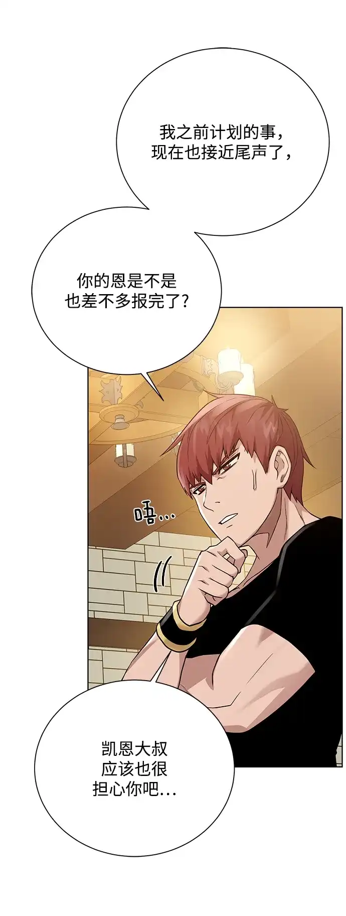 《地下城复仇记》[第71话] 行商人 第7页