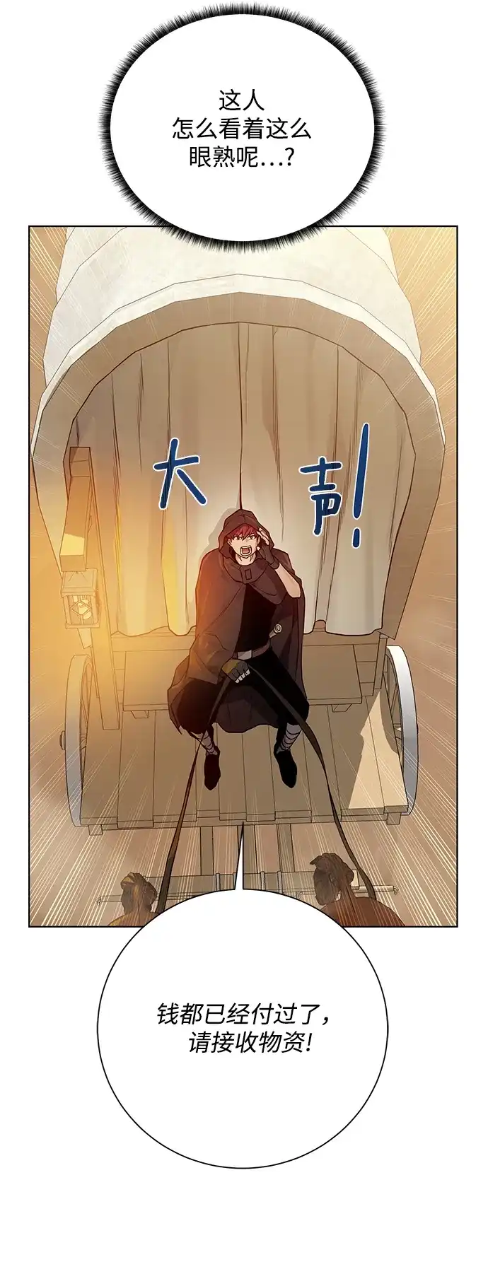 《地下城复仇记》[第71话] 行商人 第57页