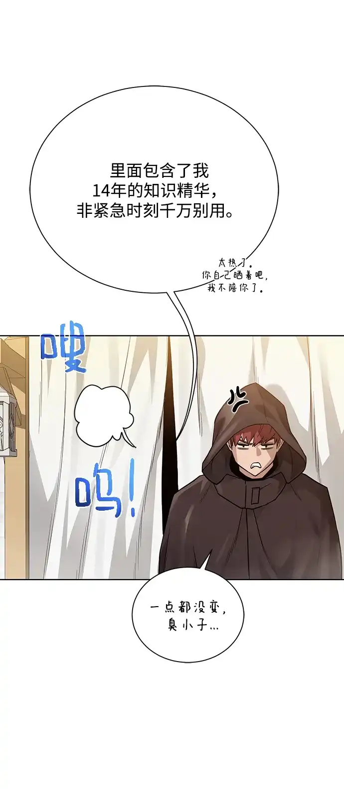 《地下城复仇记》[第71话] 行商人 第23页