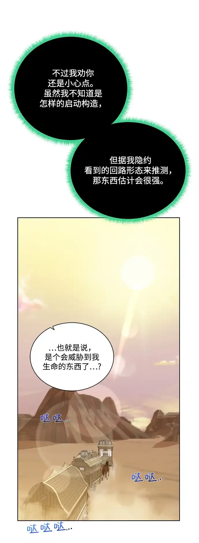 《地下城复仇记》[第71话] 行商人 第27页