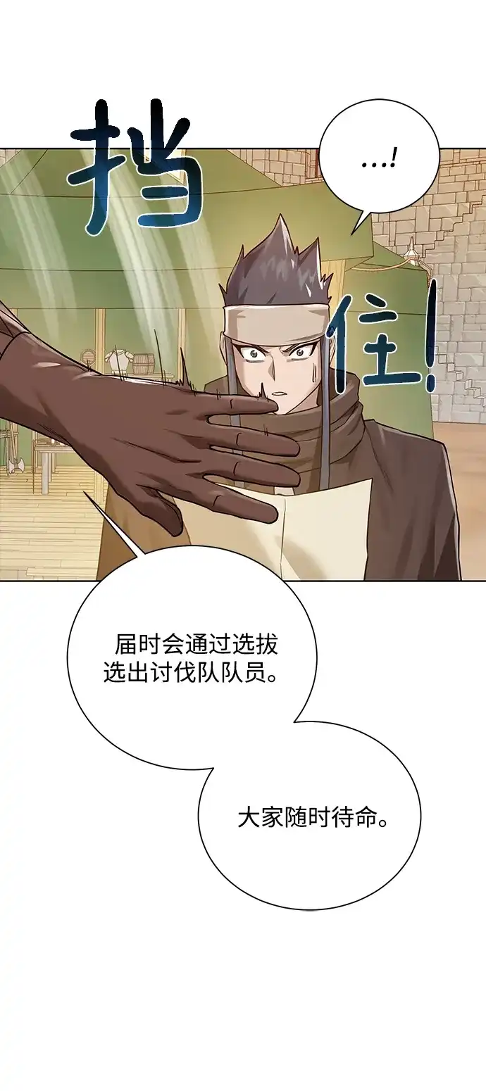 《地下城复仇记》[第71话] 行商人 第40页