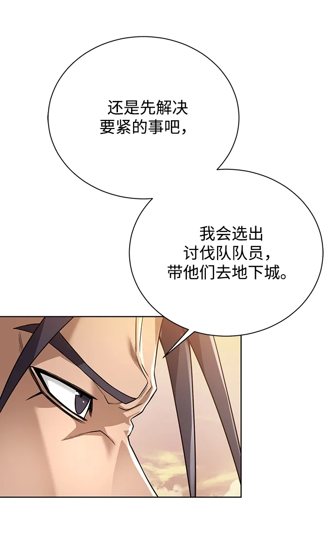 《地下城复仇记》[第71话] 行商人 第45页
