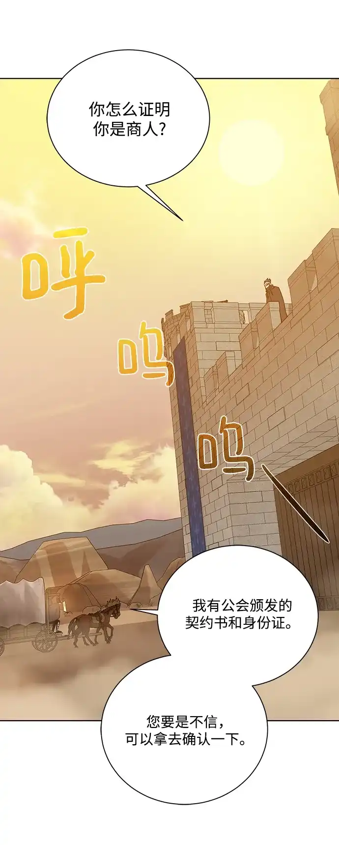 《地下城复仇记》[第71话] 行商人 第58页