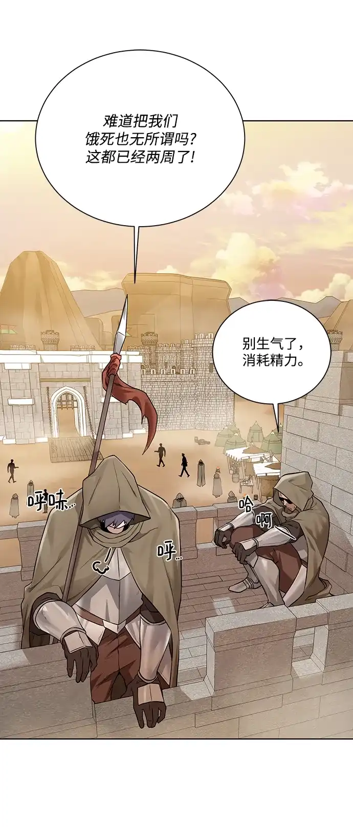 《地下城复仇记》[第71话] 行商人 第30页