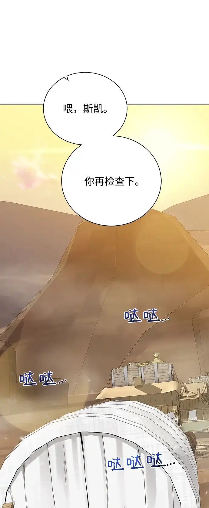 《地下城复仇记》[第71话] 行商人 第17页