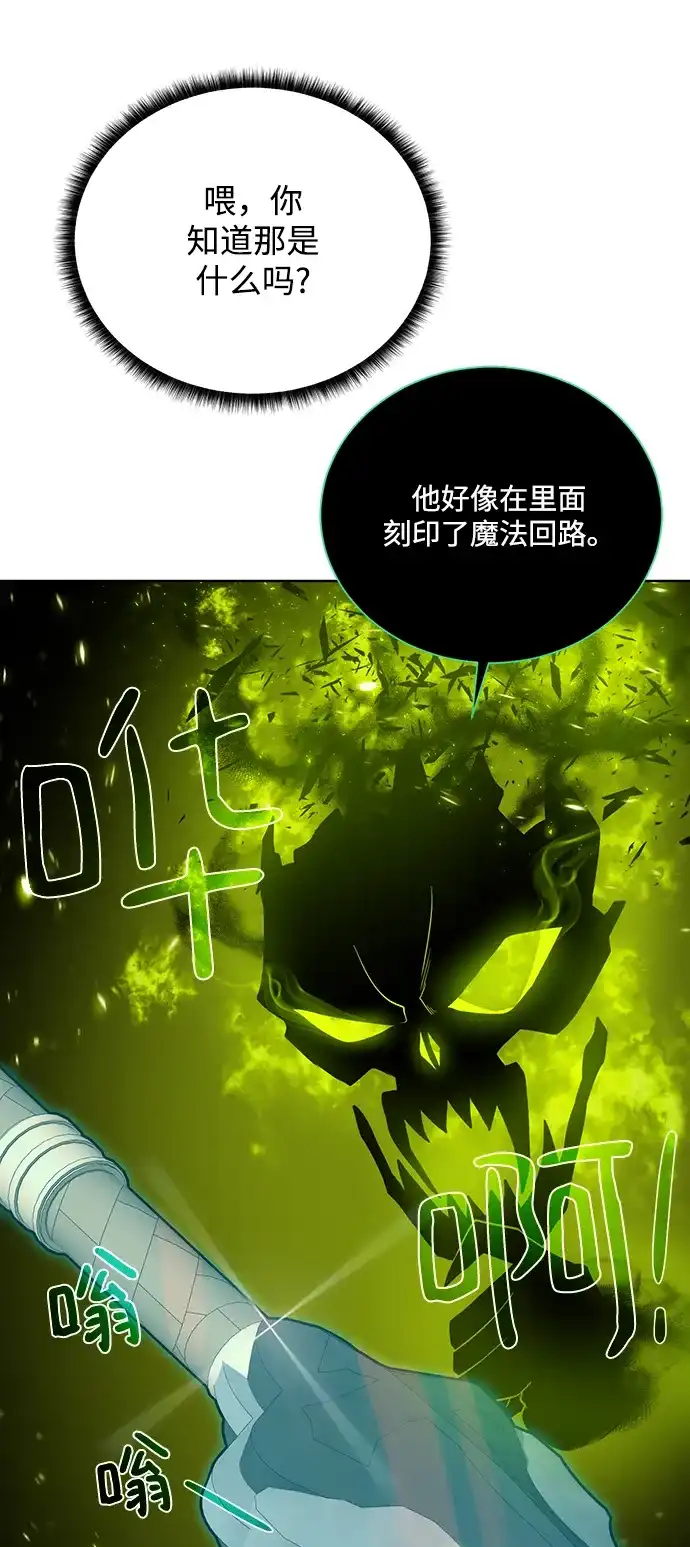 《地下城复仇记》[第71话] 行商人 第24页