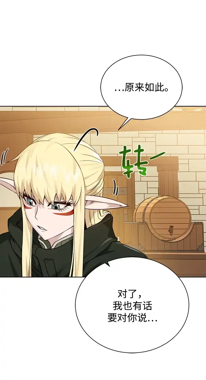 《地下城复仇记》[第71话] 行商人 第5页
