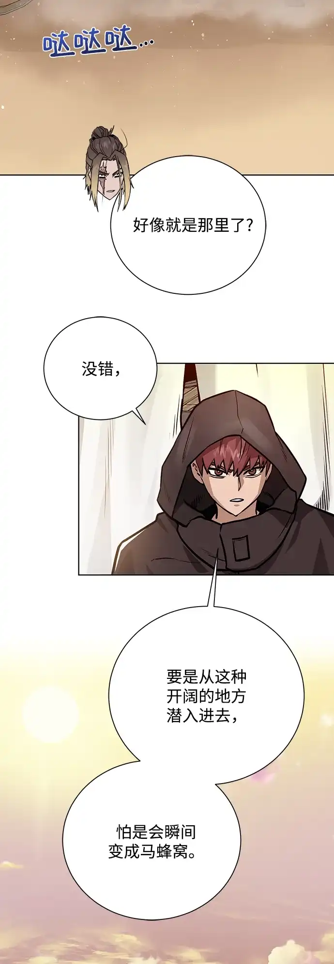 《地下城复仇记》[第71话] 行商人 第48页