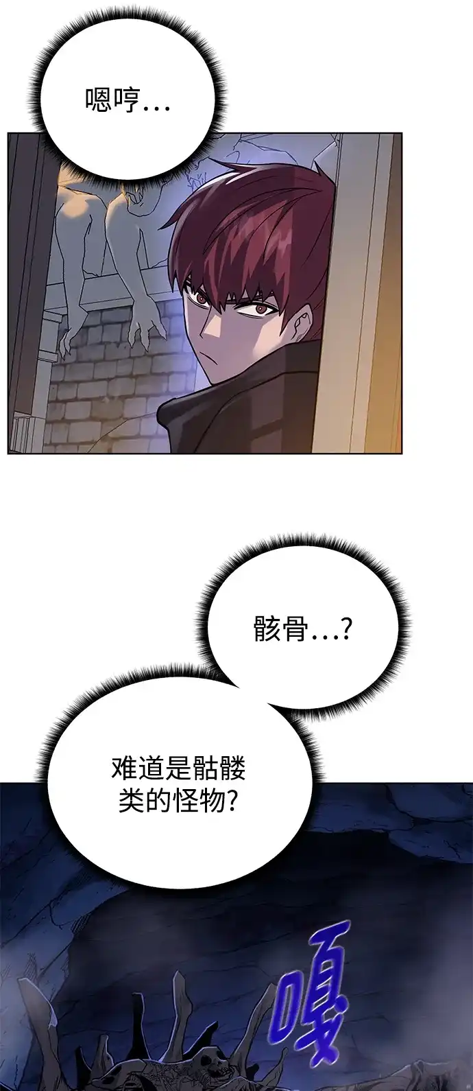 《地下城复仇记》[第72话] 突袭 第63页