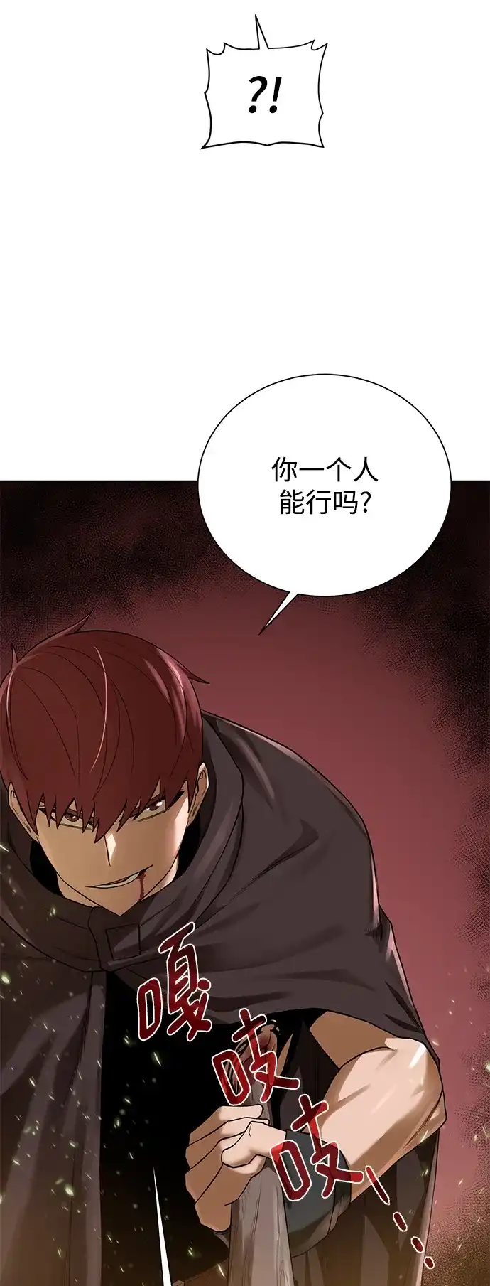 《地下城复仇记》[第72话] 突袭 第33页