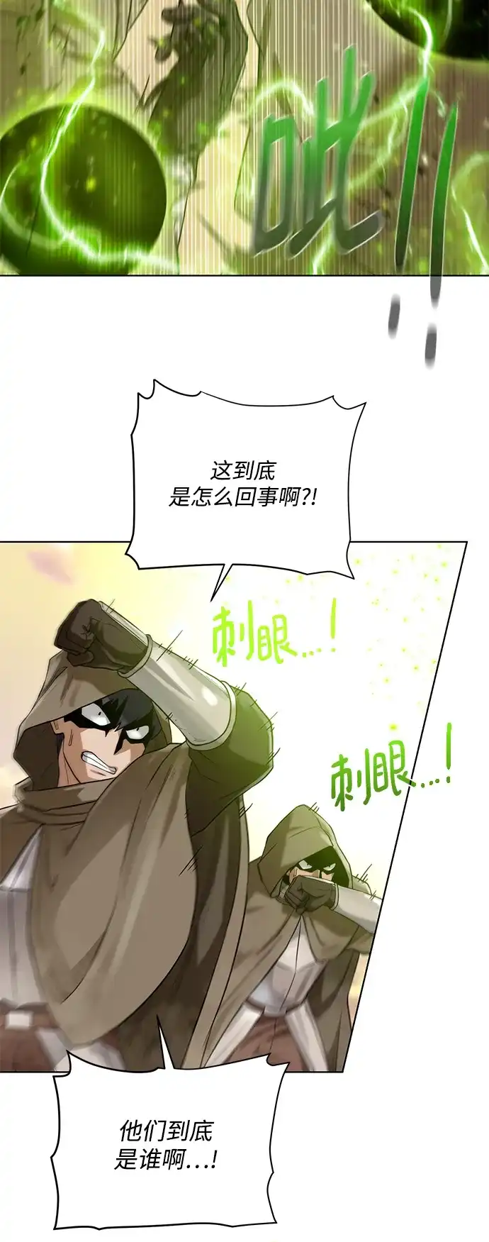 《地下城复仇记》[第72话] 突袭 第13页