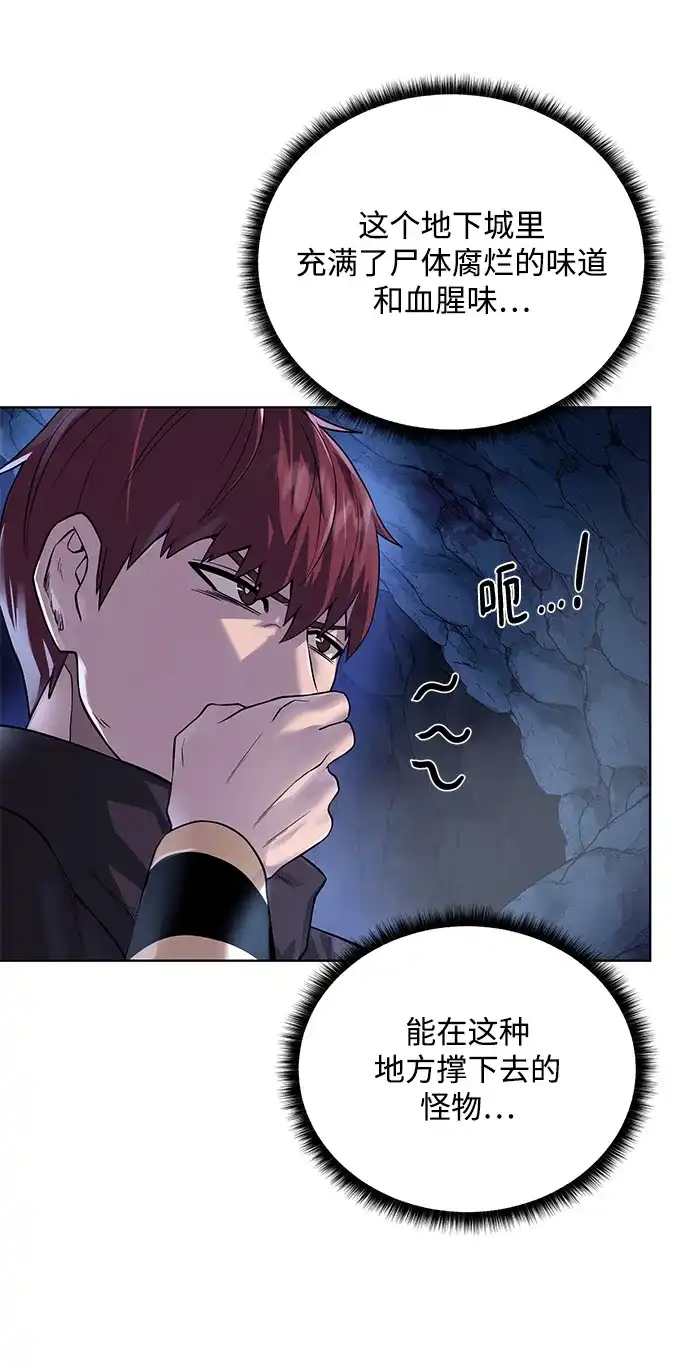 《地下城复仇记》[第72话] 突袭 第58页