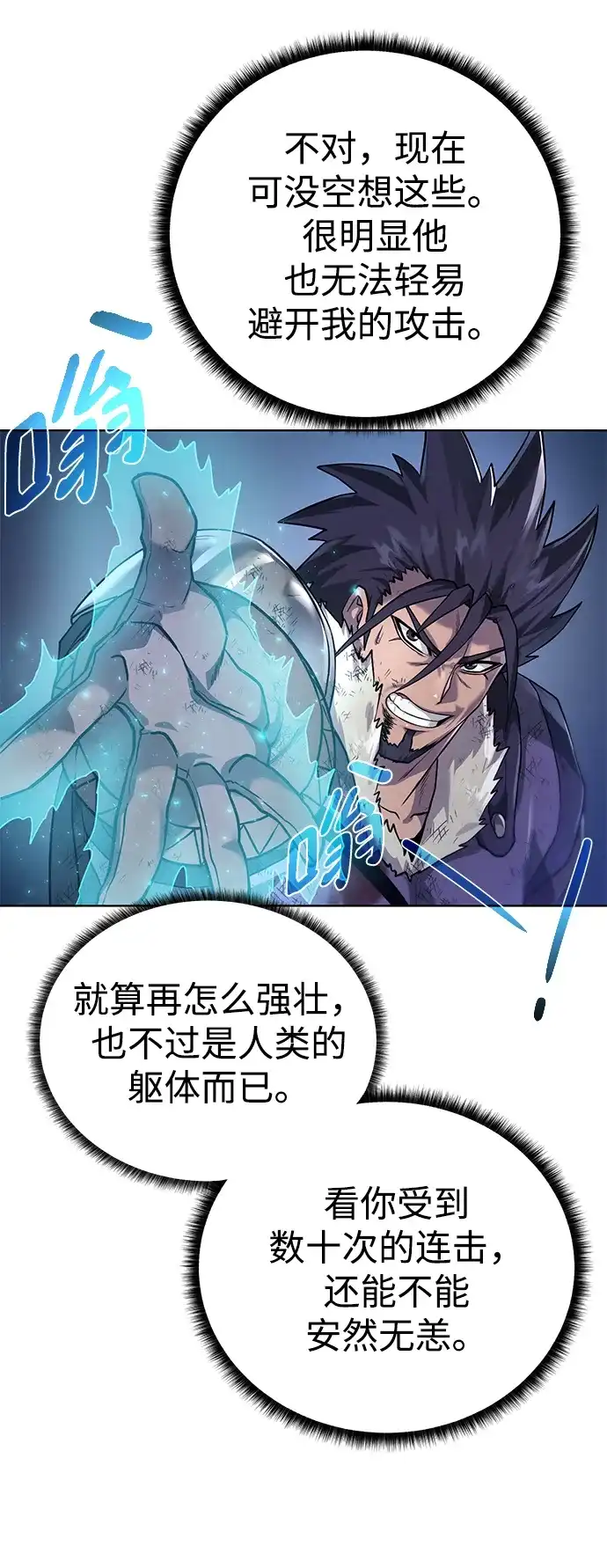 《地下城复仇记》[第73话] 对付 第34页