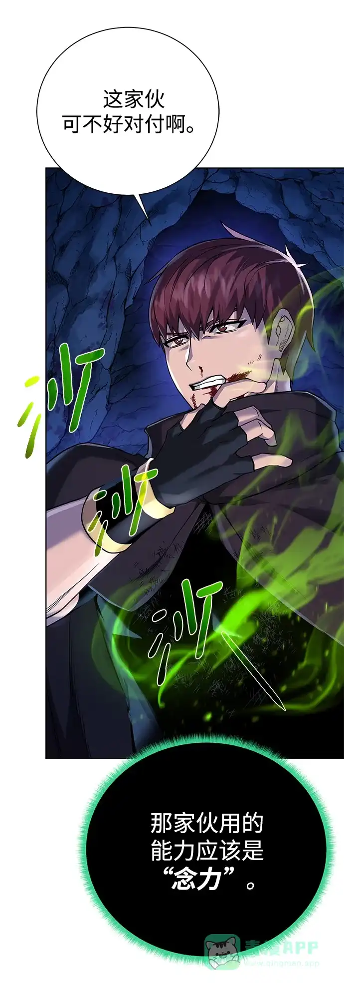 《地下城复仇记》[第73话] 对付 第31页