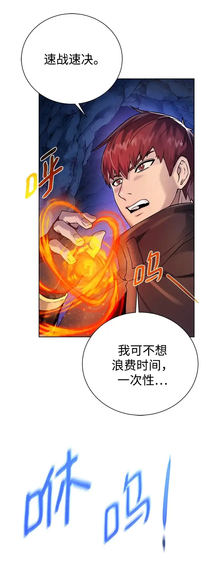 《地下城复仇记》[第73话] 对付 第22页