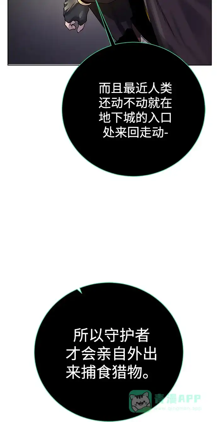 《地下城复仇记》[第74话] 外出 第51页