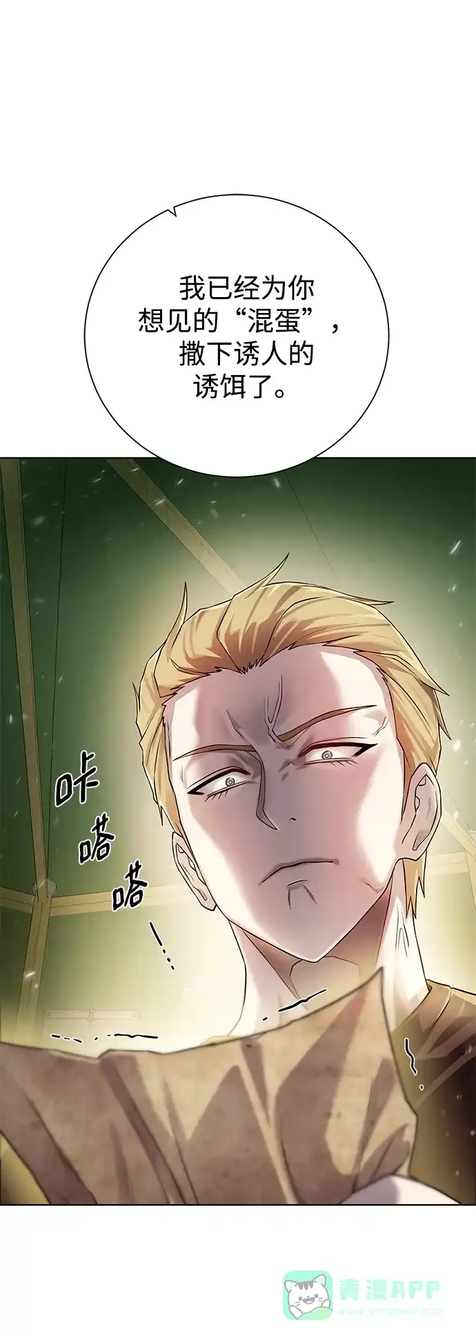 《地下城复仇记》[第75话] 诱饵 第71页