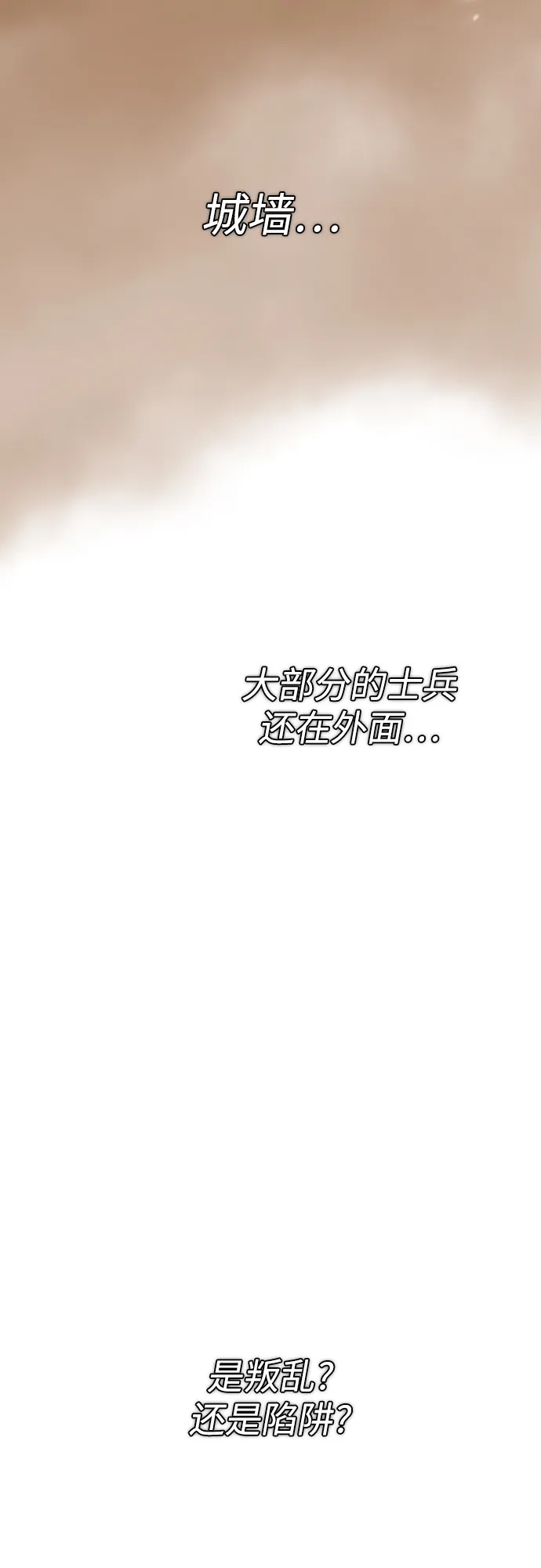 《地下城复仇记》[第76话] 双方会面 第52页