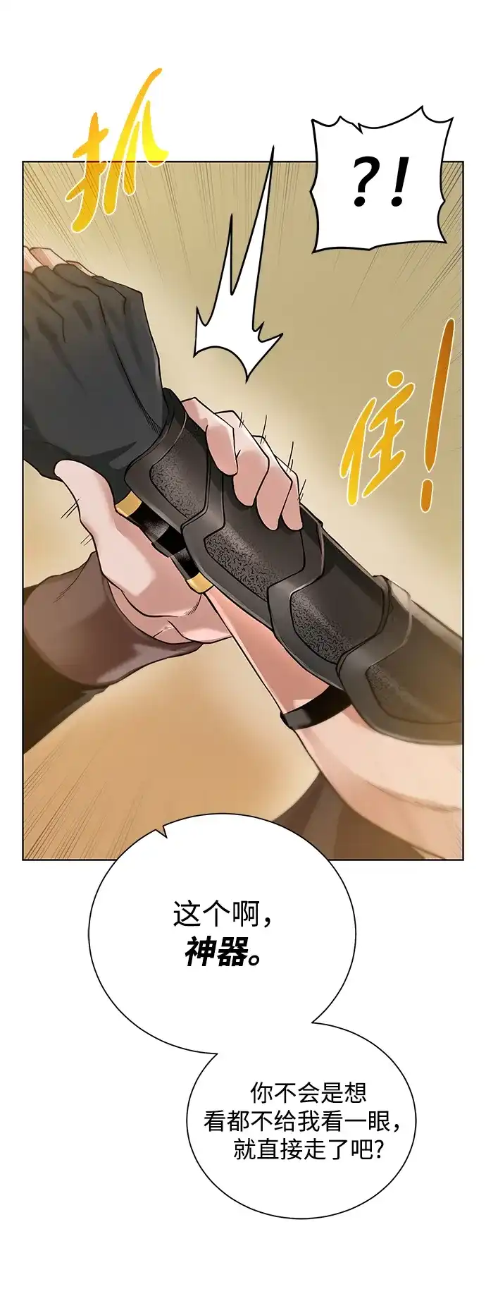 《地下城复仇记》[第76话] 双方会面 第8页