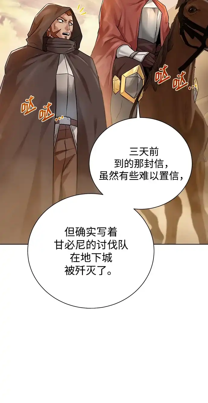 《地下城复仇记》[第76话] 双方会面 第27页