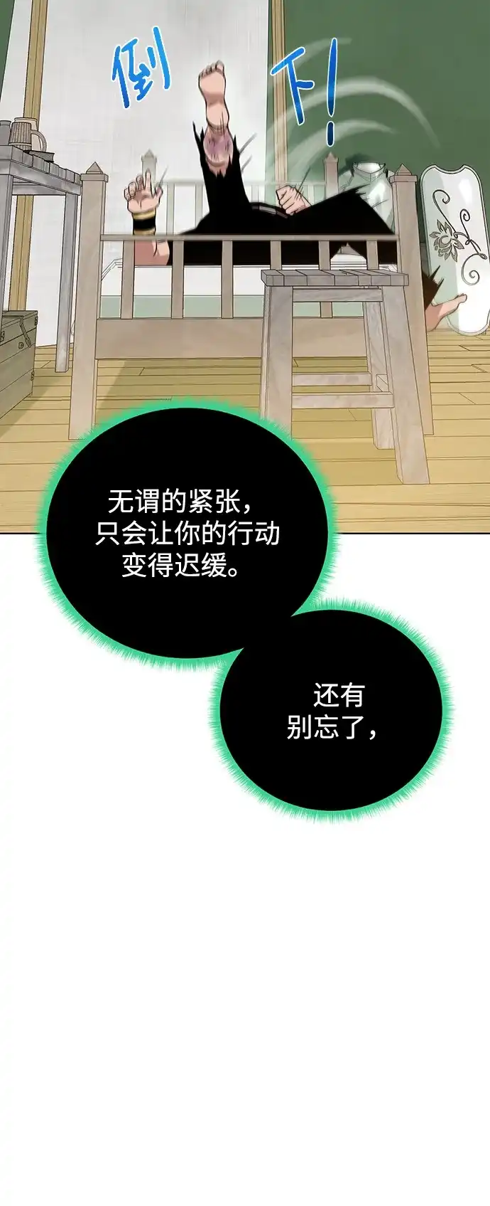 《地下城复仇记》[第76话] 双方会面 第22页