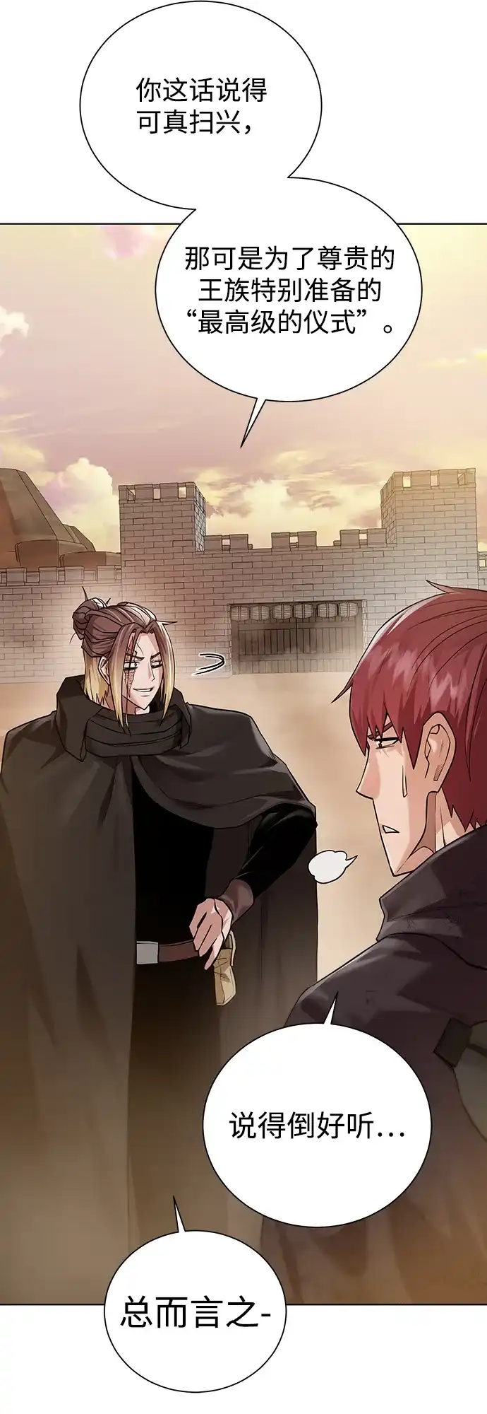 《地下城复仇记》[第76话] 双方会面 第4页