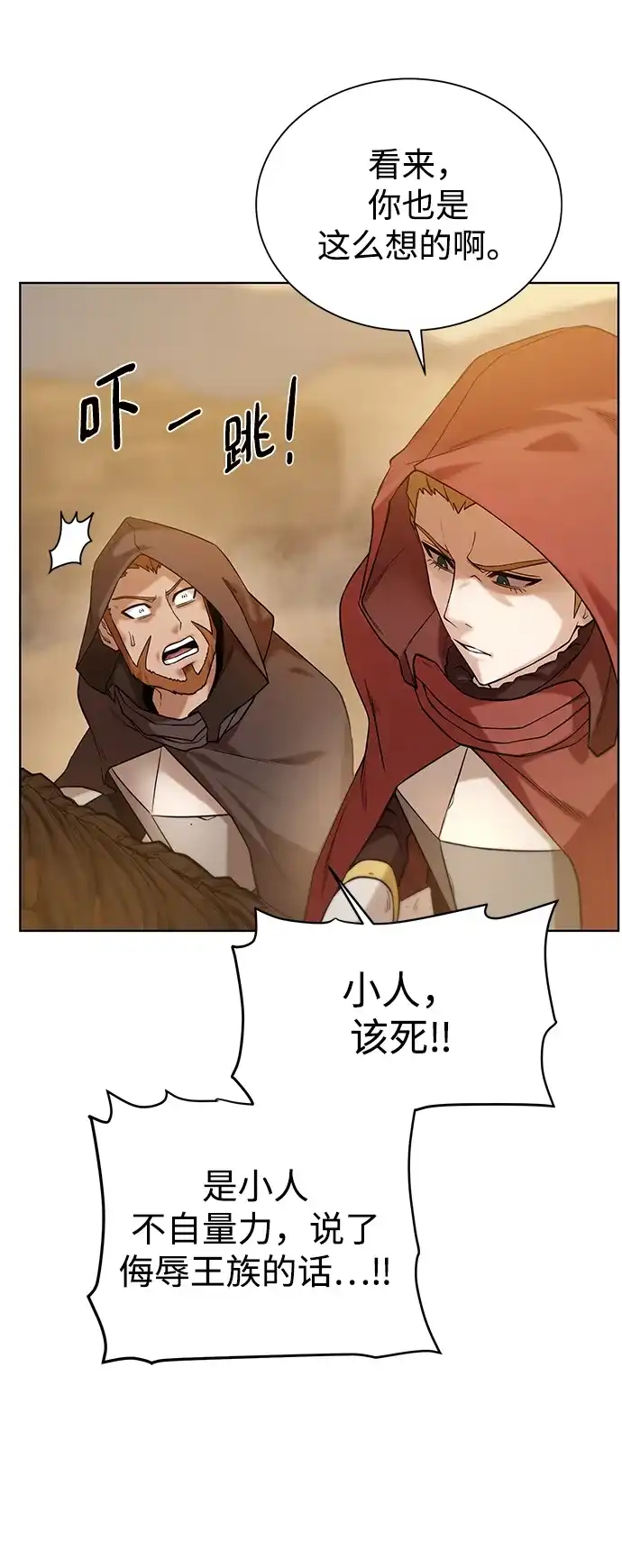 《地下城复仇记》[第76话] 双方会面 第34页